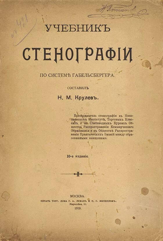 Государственная единая система стенографии. Стенография книга. Стенография книга. Стенография книга. Демачева заранко стенография.