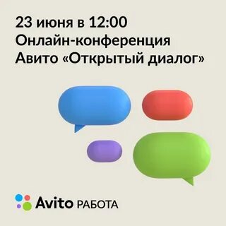 Бизнес конференция авито 24 октября