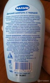 Детский шампунь череда