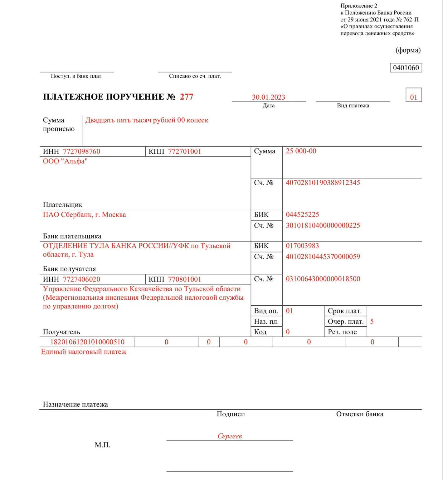 Реквизиты уплаты налогов ип в 2024 году. Платежное поручение образец заполнения 2021. Платежное поручение образец налоги. Образец платежного поручения индивидуальному предпринимателю. Налоговое платежное поручение образец заполнения.