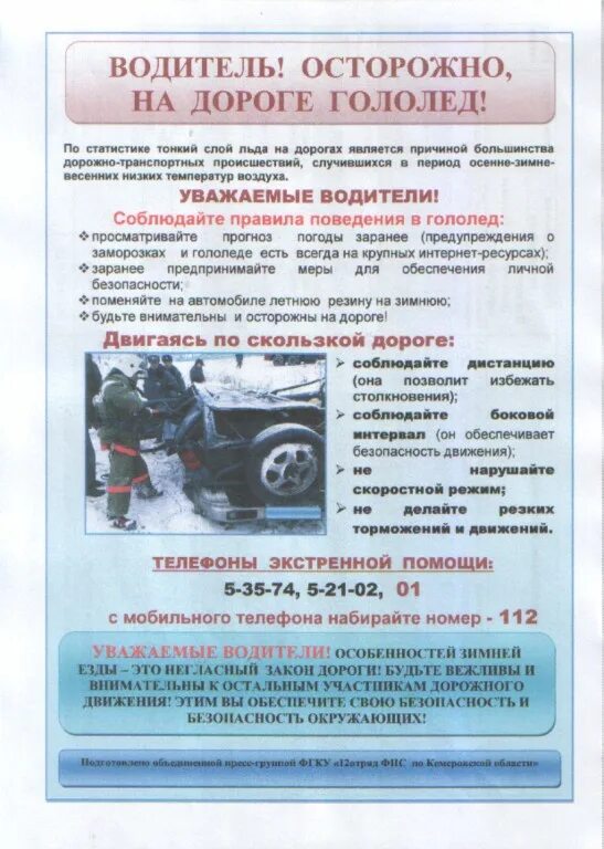 Авария на скользкой дороге. Осторожно гололед на дороге. Скользко на дороге. Осторожно гололед для водителей. Советы водителям в гололед.