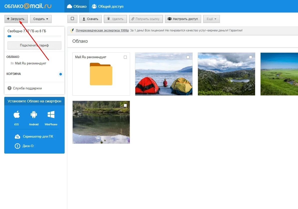 Как работать с онлайн хранилищами Облако@Mail, Mega и Microsoft OneDrive?