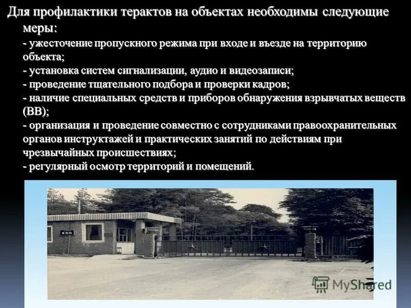 терроризм способы защиты. меры по предотвращению террористического акта. специальные меры предупреждения терроризма. меры по предотвращению террористического акта. мерц прдупреждения терроризма.