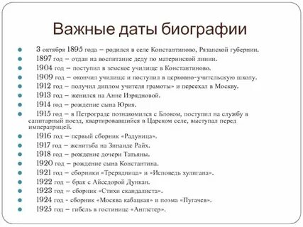 Таблица есенина