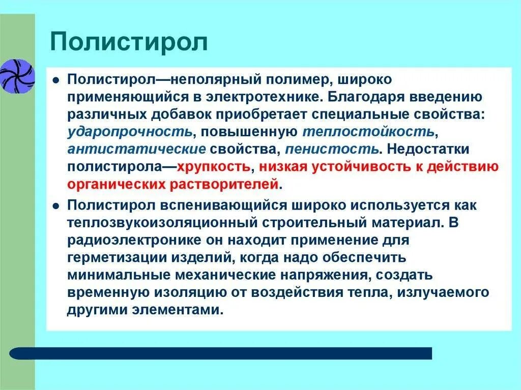 Достоинства полистирола. Минусы полистирола. Полистирол токсичен. Полистирол достоинства и недостатки. Полистирол вредный