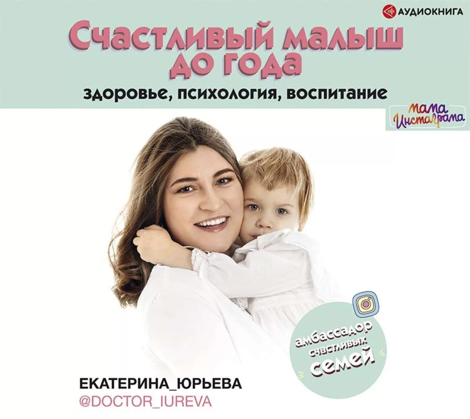Поведение ребёнка в руках родителей гиппенрейтер. Детские книги курпатова. Счастливый малыш до года книга. Счастливый ребенок аудиокнига. Психология детей.
