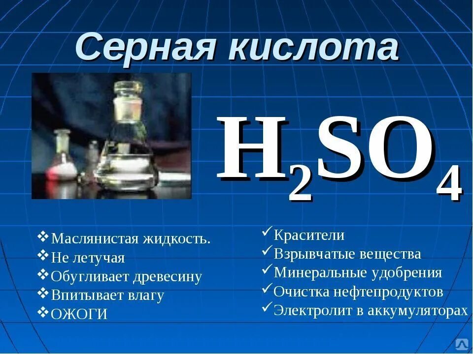 Серная кислота электролит или нет. Серная кислота. серный. картинки серной кислоты. серная сульфатная кислота.