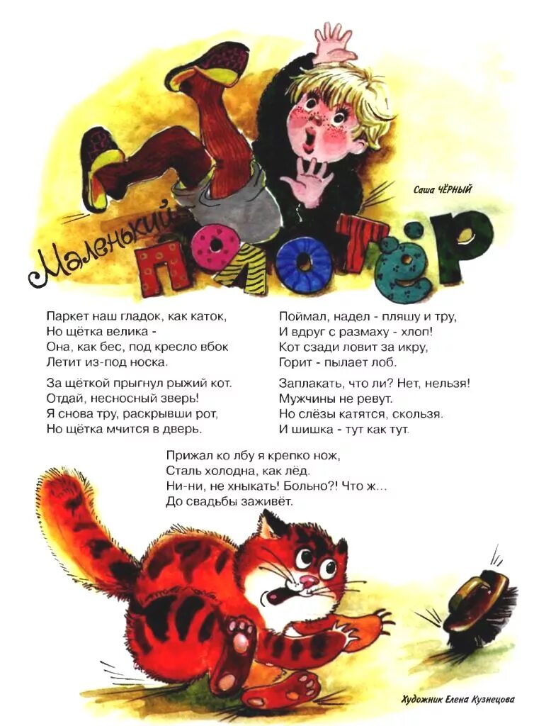 стих про черного кота. стих про черного. стих про кошку. стихотворение с черного. стихотворение саши черного.