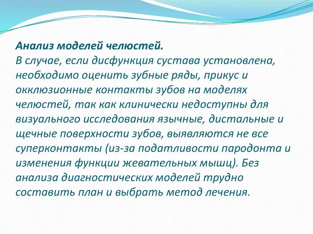 Анализ диагностических моделей. Анализ диагностических моделей челюстей. Исследование на диагностических моделях челюстей. Анализ диагностических моделей. Изучение диагностических моделей челюстей.