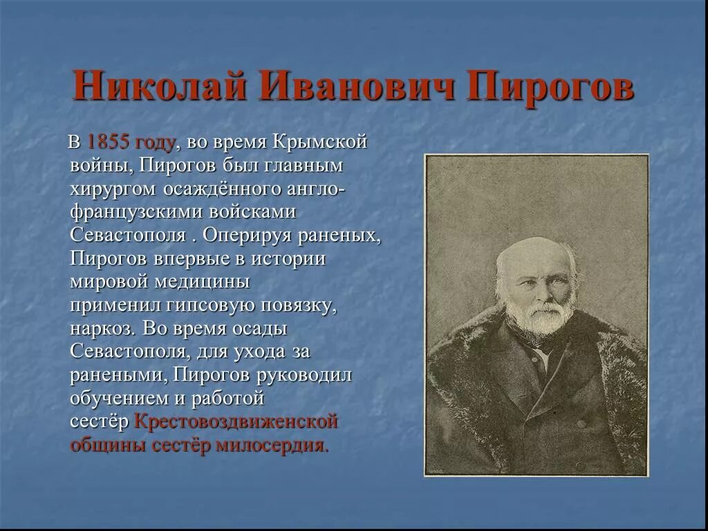 Сообщение о пирогове