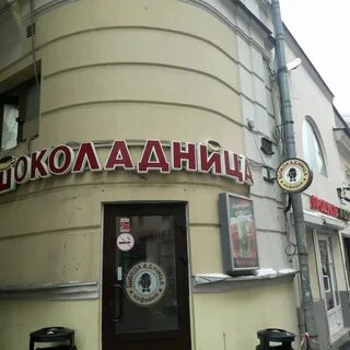 Москва арбат 44