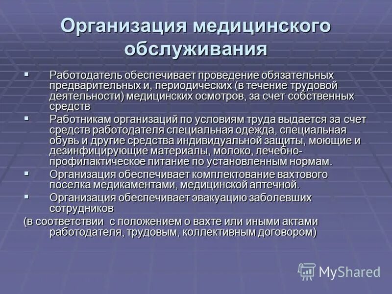 Медицинское обслуживание и организация питания. Организация медицинского обслуживания. Формы организации медицинского обслуживания медиков. Медицинское обслуживание рабочих на предприятиях. В течении трудовой деятельности.