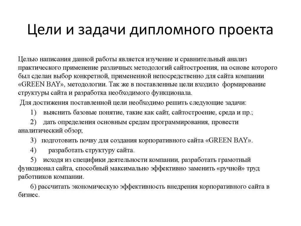Задание на выполнение дипломного проекта Разработка технических условий на продукцию АО Транснефть-Север