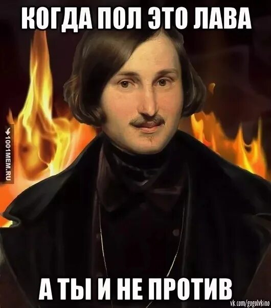 Пародия гоголя. Гоголь мемы. Гоголь смешной. Литературные мемы Гоголь. Гоголь прикол.