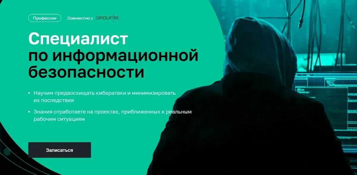 Курсы по защите информации