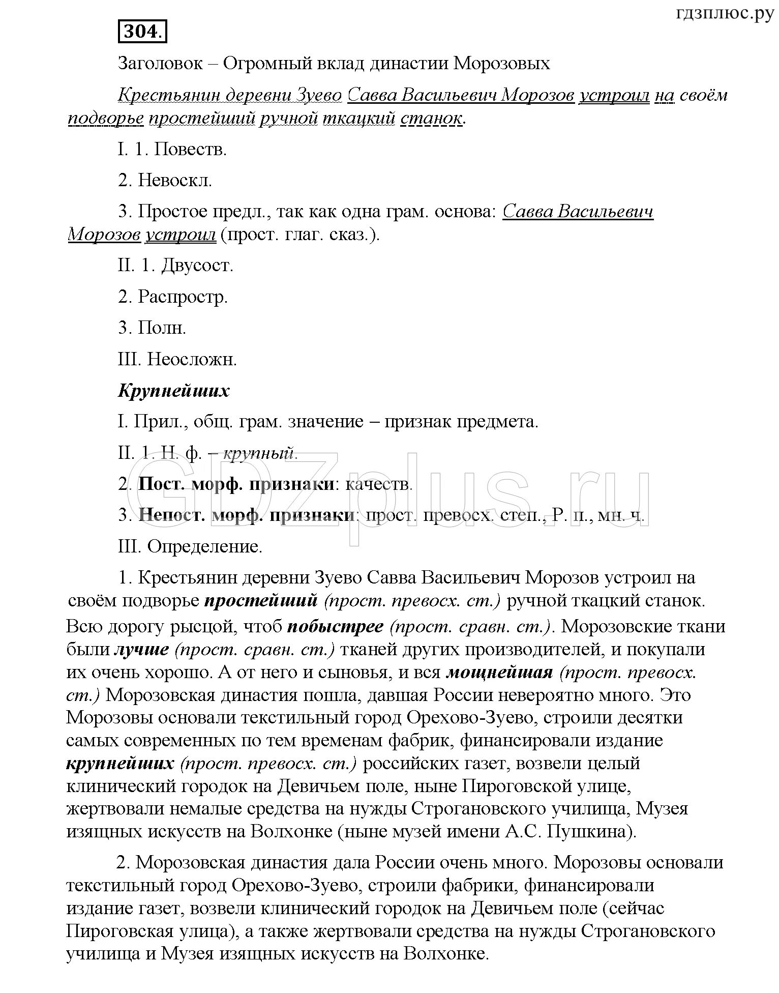 Русский язык 6 класс упр 547 рыбченкова. Русский язык 6 класс рыбченкова.