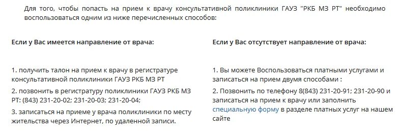 Номер телефона мкдц платная. РКБ Казань поликлиника регистратура. РКБ поликлиника регистратура. ДРКБ Казань платные услуги. Поликлиника РКБ Казань регистратура платные услуги.