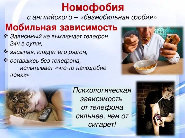 Как называется зависимость от телефона. Симптомы зависимости от телефона. болезнь зависимость от телефона. психологическая зависимость от телефона. симптомы психологической зависимости от телефона..