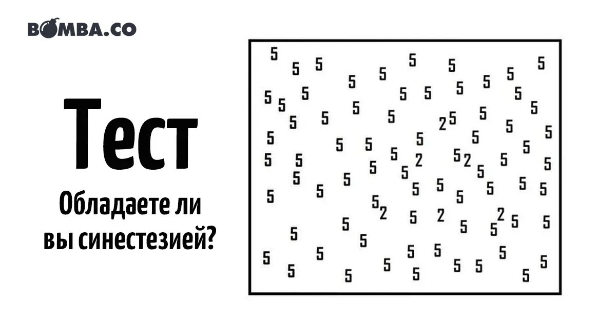 синестезия. графемно-цветовая синестезия. синестезия тест с цифрами. синестезия тест. тест на синестезию.