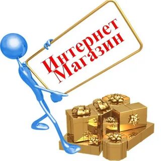 Продаю работающий интернет магазин