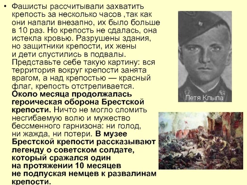Сообщение о героях брестской крепости. Брестская крепость герои защитники. 1)защитники брестской крепости.