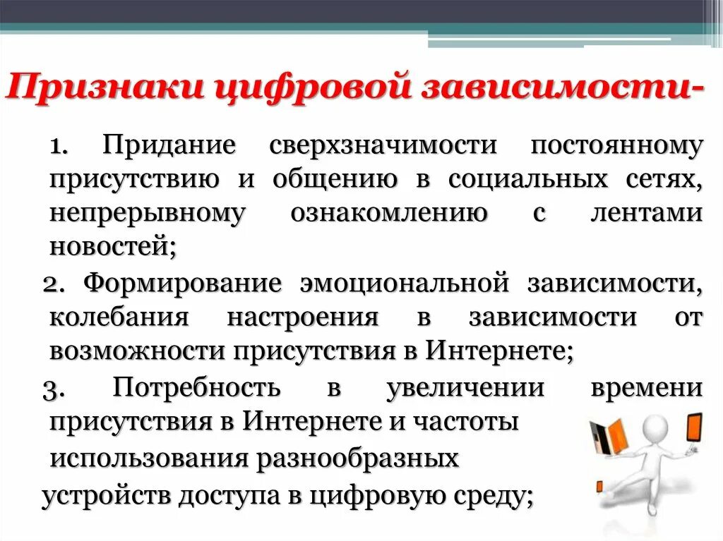 Что такое цифровая зависимость