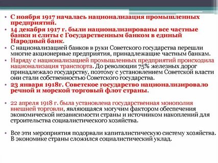 Почему большевики начали проводить национализацию
