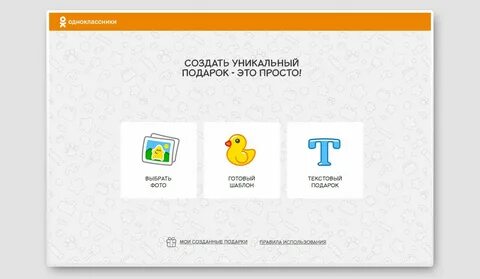 Давай одноклассники сделаем