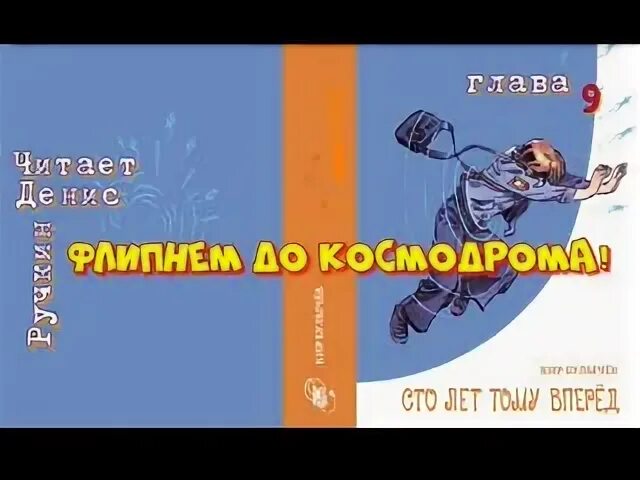 Сто лет тому вперед слушать