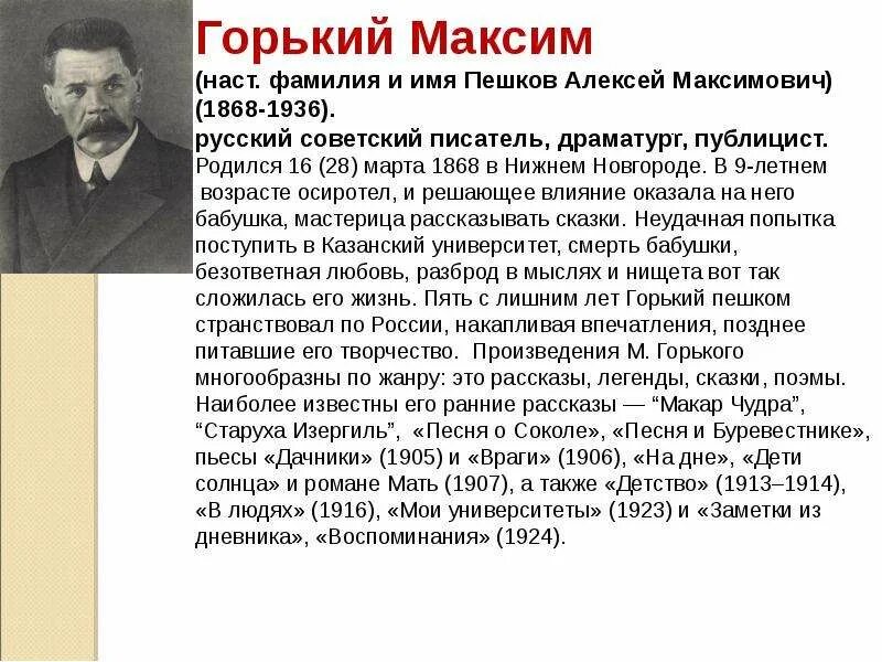 Горький краткая биография для детей 3 класса. Максим Горький 1888. Биография Максима Горького. Максим Горький краткая биография 3 класс. Сообщение о м горьком 3 класс.