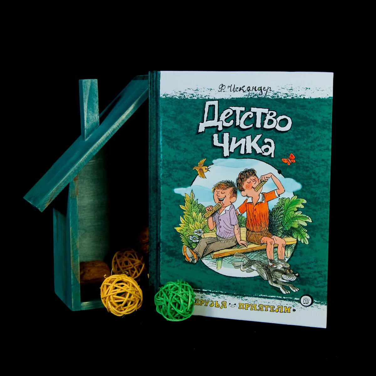 Детство чика читать. Фазиль искандер "детство чика". Детство чика читать. Искандер детство чика. Детство чика фазиль искандер книга.