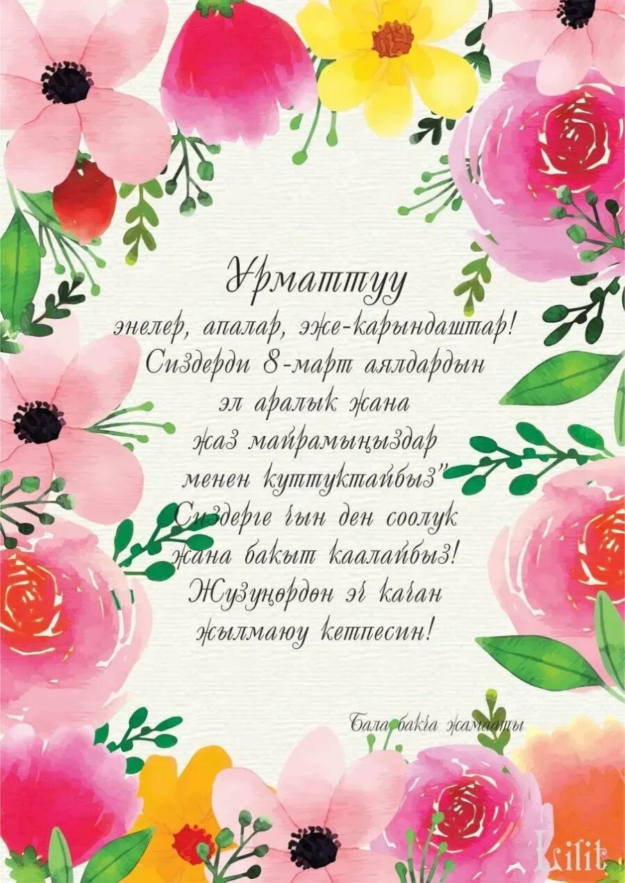 Поздравления на казахском языке с переводом. Поздравление с днем рождения на киргизском языке. поздравления женщине на казахском языке. открытка с днём рождения на казахском языке. поздравление с др на казахском.