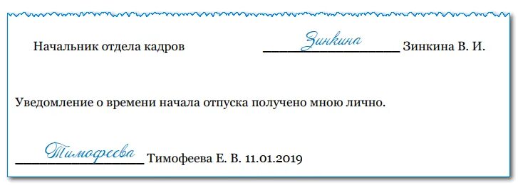 Уведомить об отпуске. Уведомление об отпуске образец. Уведомление о начале отпуска. Уведомление о начале отпуска образец. Уведомление об отпуске за 2 недели.