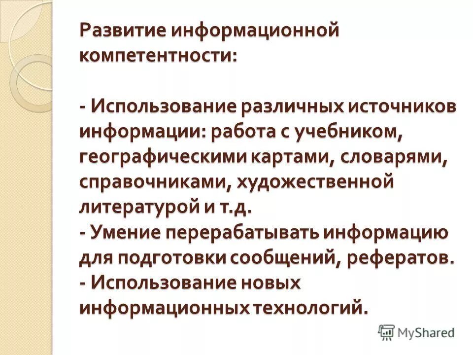 Используйте различные источники информации подготовьте сообщение