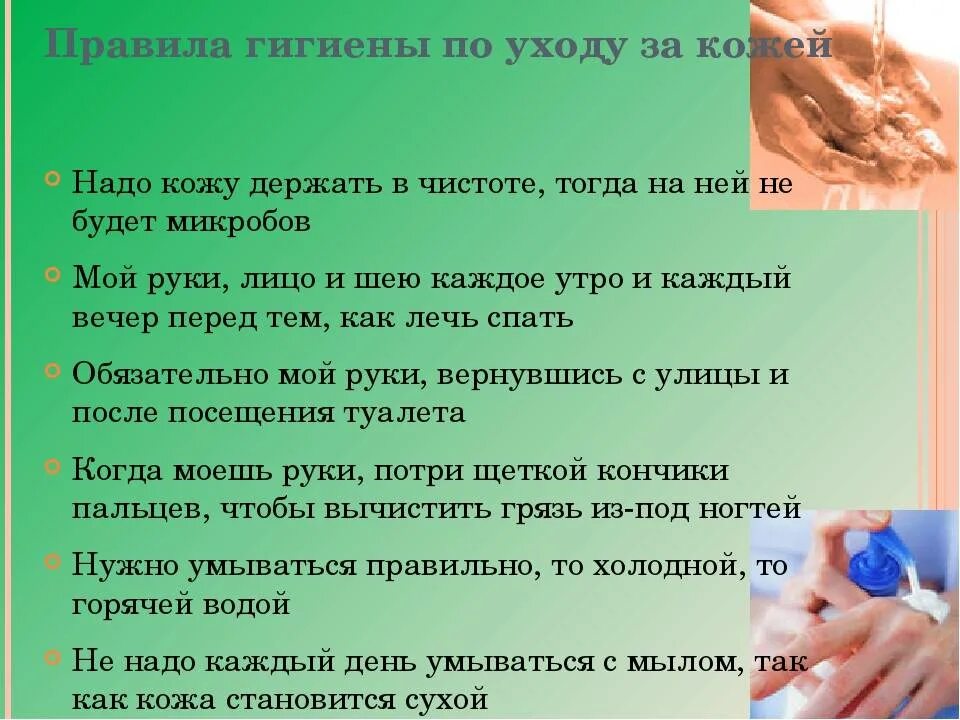 Тест правила гигиены. Уход за кожей гигиена. Памятка по уходу за кожей. Памятка по гигиене кожи. Памятка по уходу за кожей рук.