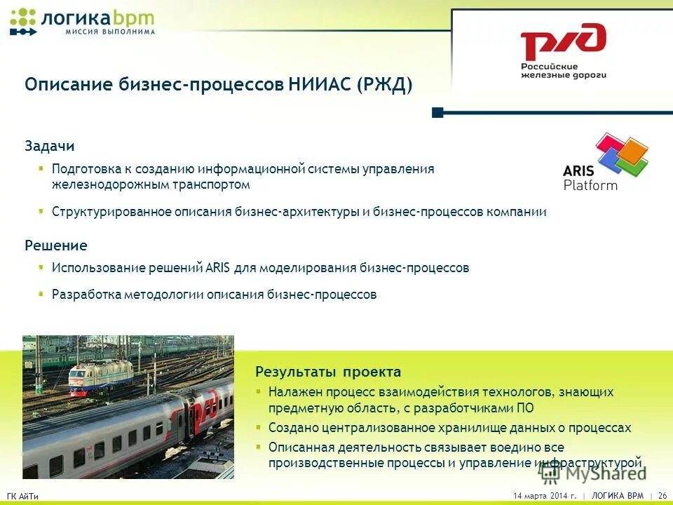 нииас ржд. нииас. большая энциклопедия транспорта махаон. нииас лого. нииас.