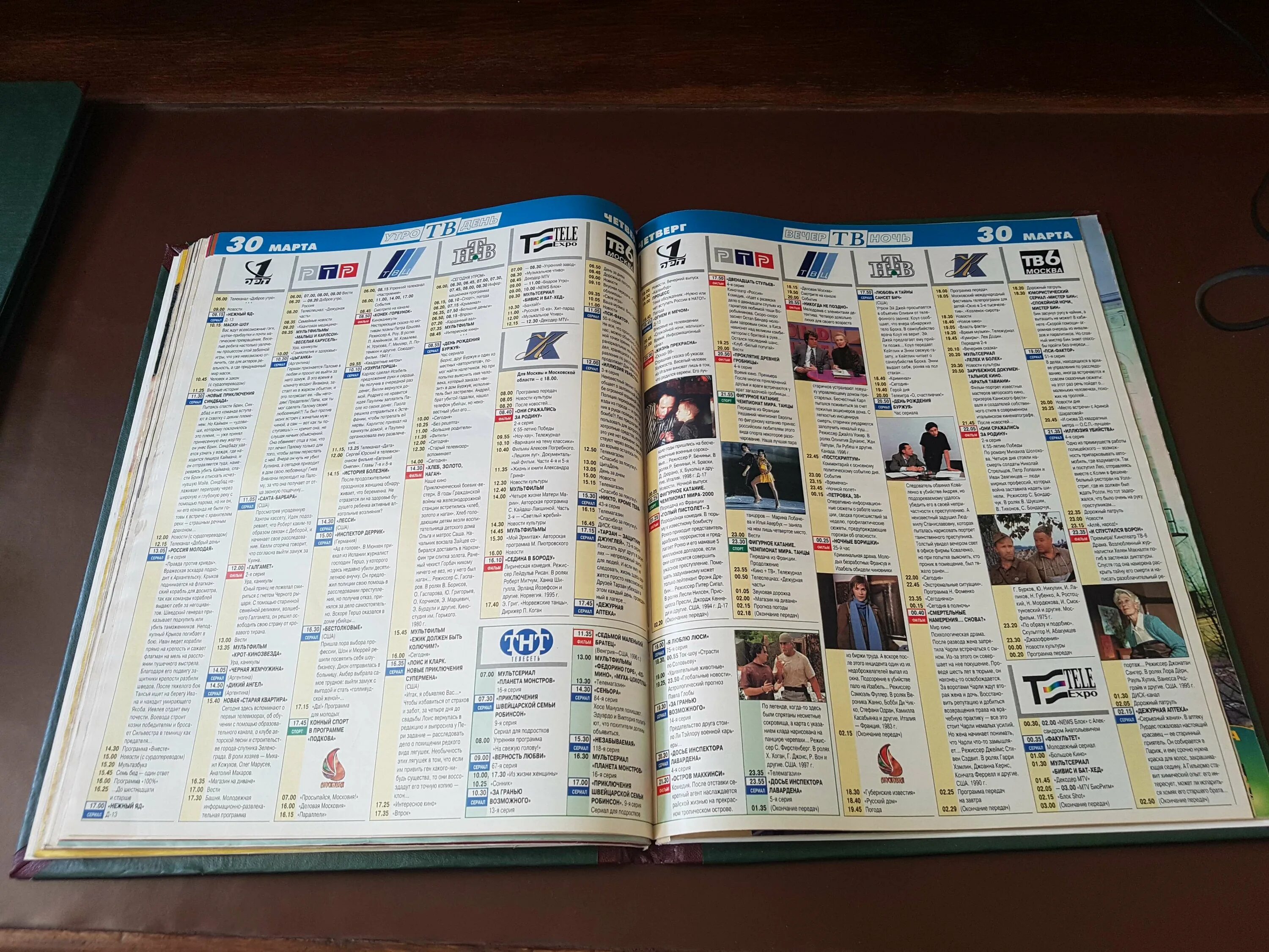 Расписание канала тнт. Тнт программа передач казахстан. Тв программа. Телепрограмма на орт 2000. Тнт программа передач н.