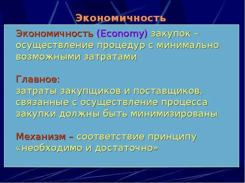 Определение термина закуп