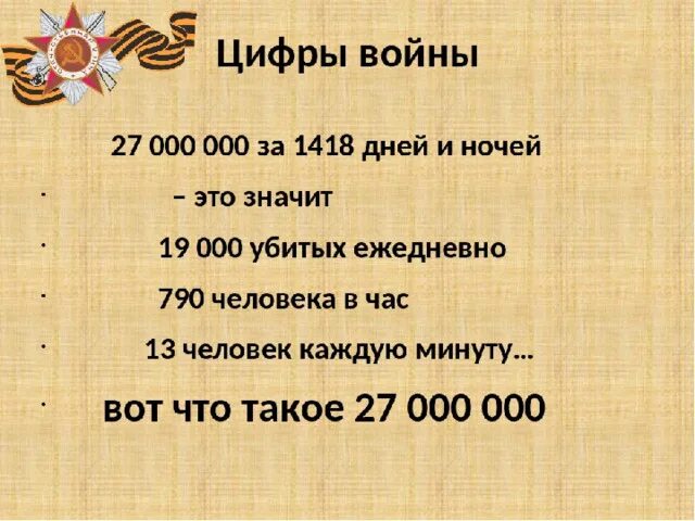 Итоги вов в цифрах