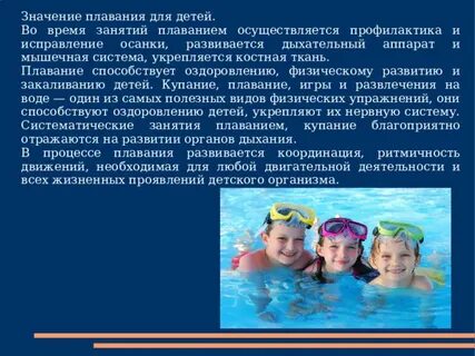 Сколько детей занимаются плаванием