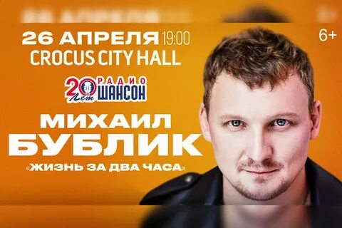 Бублик концерт