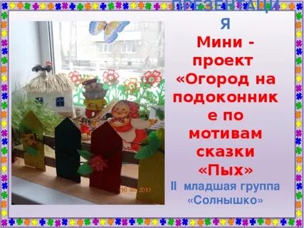 Презентация проекта огород