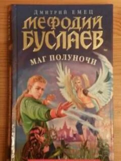 Аудиокнига маг полуночи