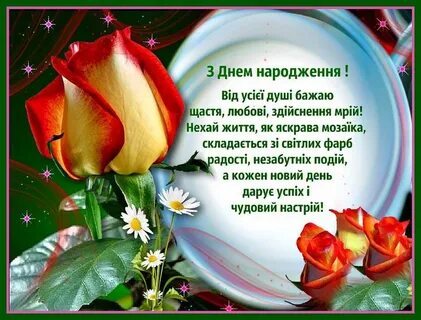 День народження картинки українською мовою для жінки