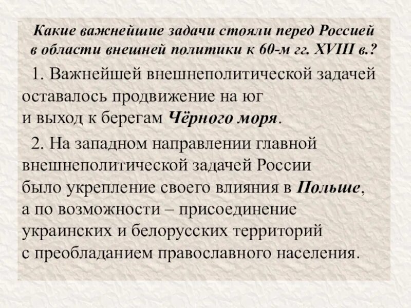 Какие внешнеполитические задачи стояли перед первыми романовыми. Какие внешнеполитические задачи стояли перед Россией в 1860-1970.