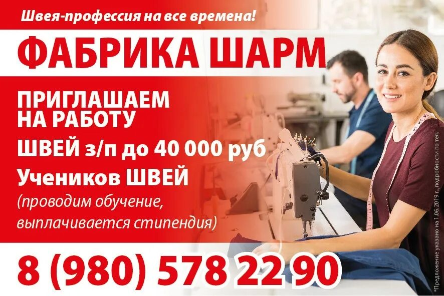 Швея вакансия пятигорск. Приглашаем на работу швей. требуется швея объявление. требуются швеи реклама. приглашаем на работу.