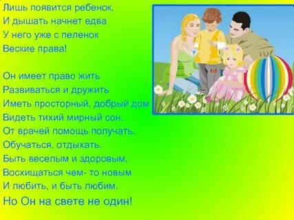 1 право жить и