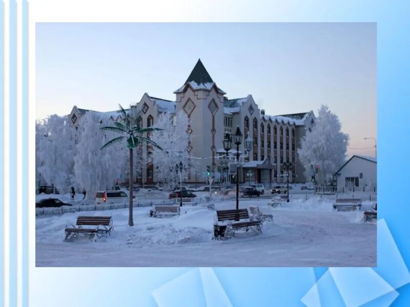 Исландия югорск. Город югорск хмао. город югорск парк. югорск зимой. югорск достопримечательности.