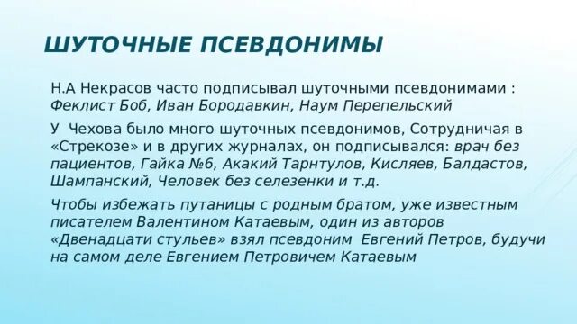 Один из псевдонимов был. Проект на тему псевдонимы. виды псевдонимов. сочинение на тему псевдоним.