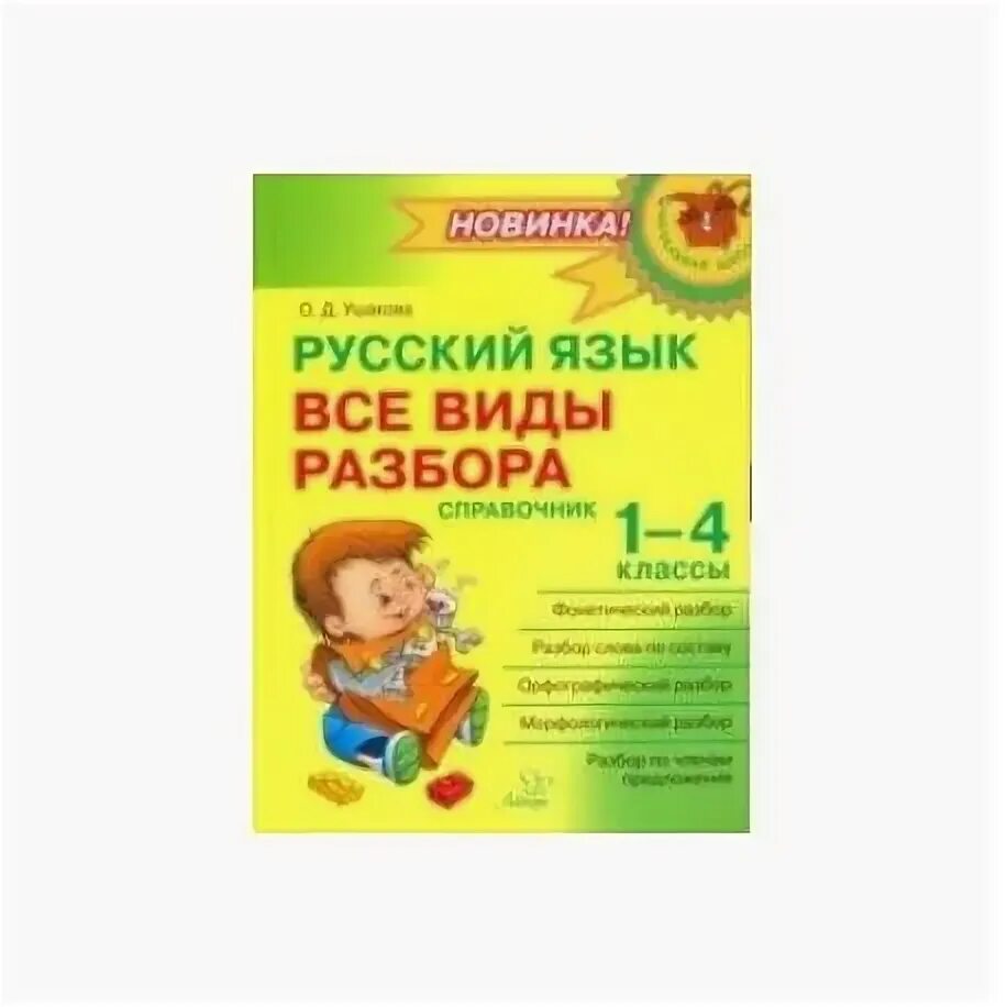 Выполнить виды разбора. Русский язык. все виды разбора. все виды разборов. виды разборов в русском языке.